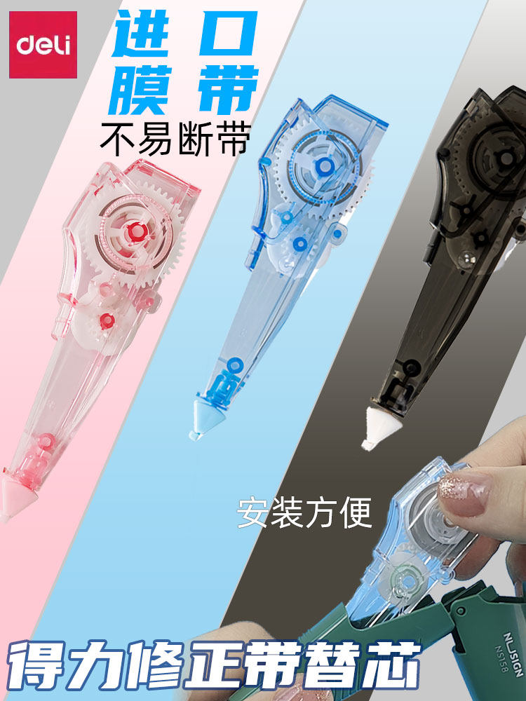 现货得力71470修正带原装替芯按动式修正带备用芯学生用涂改带改