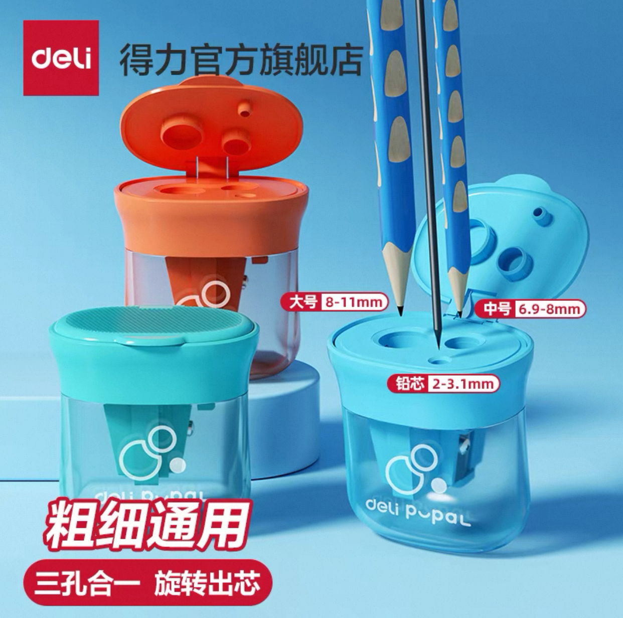 得力VB203儿童粗卷笔刀三孔转笔削笔刀学生幼儿园迷你型专用手动