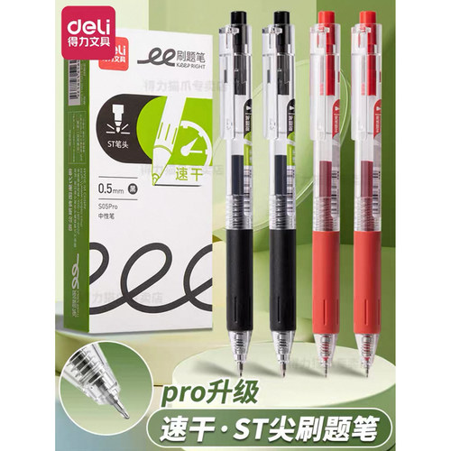 12支得力S05Pro升级款速干中性笔0.5考试用黑色简约透明刷题笔ST