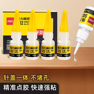 得力针盖一体式 瞬间胶防堵塞502强力胶8g快干无色胶水JS153粘得牢