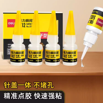 得力针盖一体式瞬间胶防堵塞502强力胶8g快干无色胶水JS153粘得牢