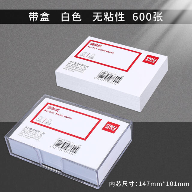 得力7602便条纸 透明壳带盒抽取式办公记事贴7702便签纸91*87mm