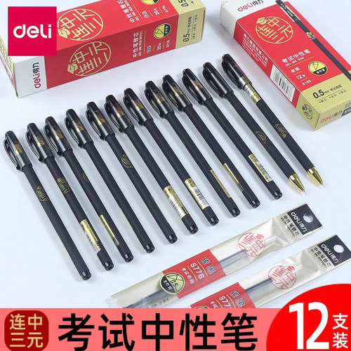 12支得力S105连中三元考试笔学生0.5全针管黑商务办公水笔签字笔