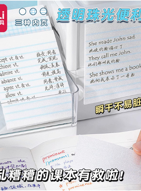 24本得力BT404刷题记事贴可撕式半透明可写速干有粘性方格便签贴