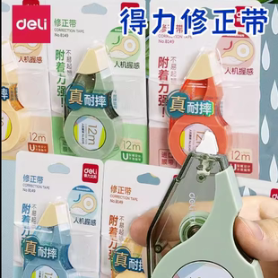 【24卡装】得力8149修正带长创意造型可爱学生用品修正带大容量
