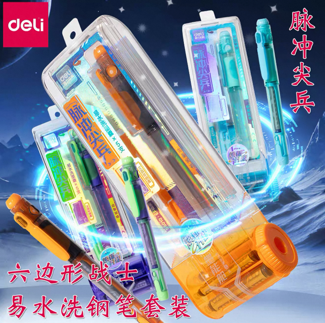 得力SS010六边形战士脉冲尖兵易水洗钢笔EF明尖学生钢笔墨囊套装