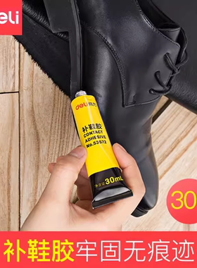 得力53572修鞋匠胶鞋厂软胶强力胶补鞋胶防水免工具强力胶水办公