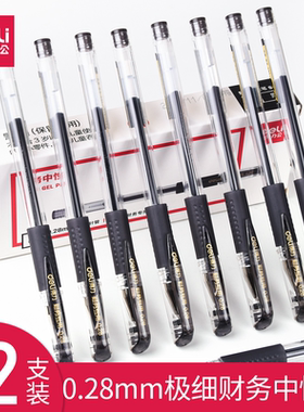 得力0.28mm极细中性笔S820黑色学生用碳素小字笔细头全针管替芯