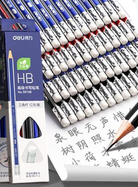 得力儿童三角杆书写铅笔盒装小学生用HB/58108 带橡皮头 2B/58109