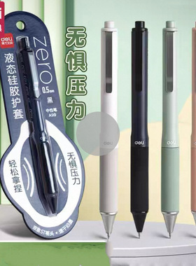 12支得力a99液态硅胶笔中性笔速干双球珠ST头黑色0.5mm按动笔水笔