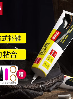 得力53582补鞋胶鞋修鞋专用软胶水粘得牢强力胶皮鞋黏胶鞋专用胶