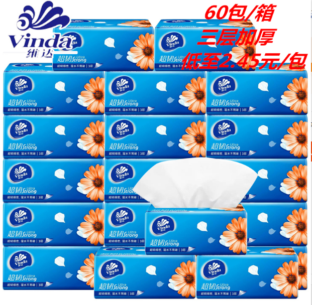 维达V2223抽纸家庭装64包整箱3层120抽无香家用抽取式面巾卫生纸