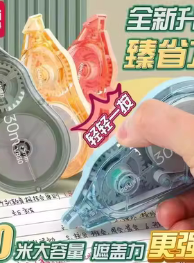 24个得力VR30省力修正带30米大容量学透明膜带顺滑不易卡带改正带