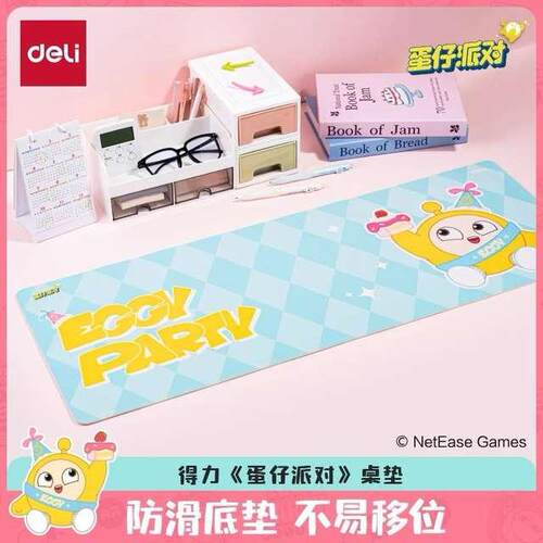 得力蛋仔派对联名鼠标垫游戏垫子办公大号桌垫女生可爱桌面软垫