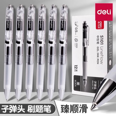 12支得力得力S101按动中性笔学生用ins冷淡风黑色0.5黑简约36014