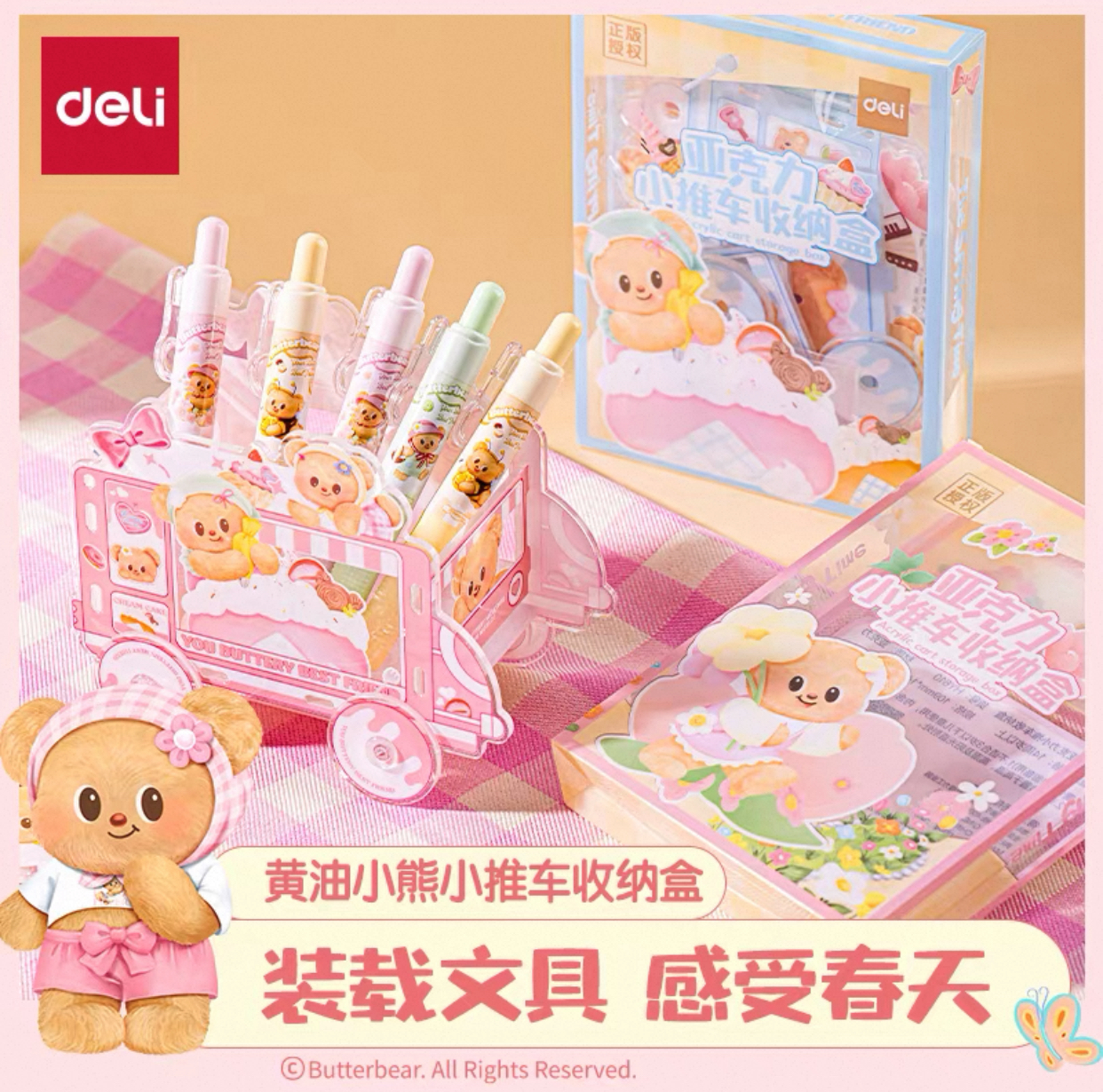 得力HY610黄油小熊联名收纳盒小推车桌面收纳盒桌面女生可爱创意