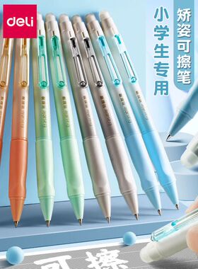 得力A667按动可擦中性笔黑色子弹头晶蓝色学生用矫姿水笔0.5mm