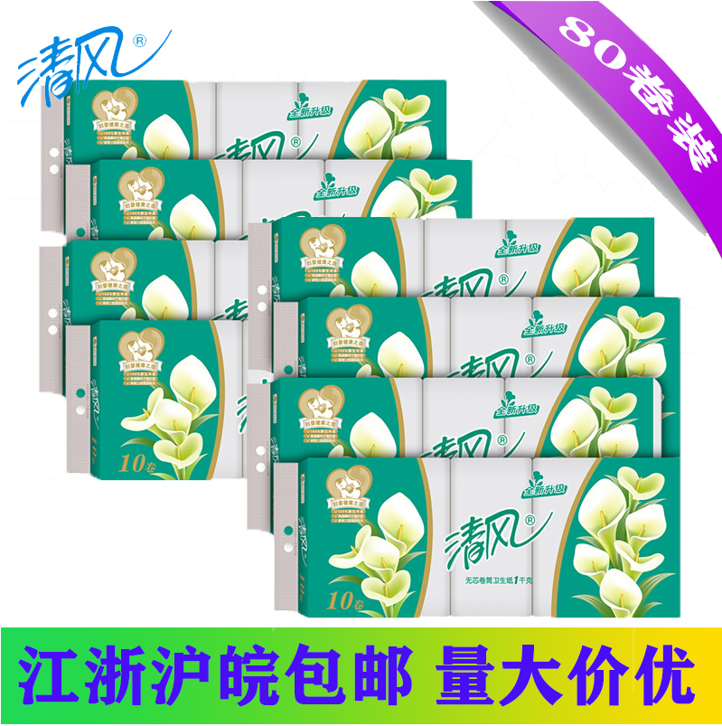 清风无芯长卷纸卷筒纸妇婴3层家用卫生纸巾厕纸手纸80卷装B01B