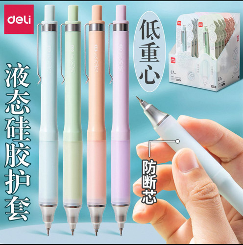 得力SH311液态硅胶自动铅笔0.5小学生专用低重心防断芯自动笔0.7