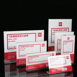 50856得力亚克力桌牌台卡台签桌签席签立牌T形A4磁吸桌面展示牌