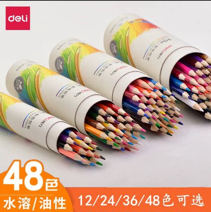 得力68123彩色铅笔儿童彩铅24色小学生绘画幼儿园48色油性手绘笔