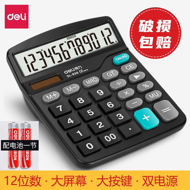 得力商务办公太阳能计算器