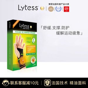 【法国】Lytess户外运动健身扭伤防护护腕运动支撑防护