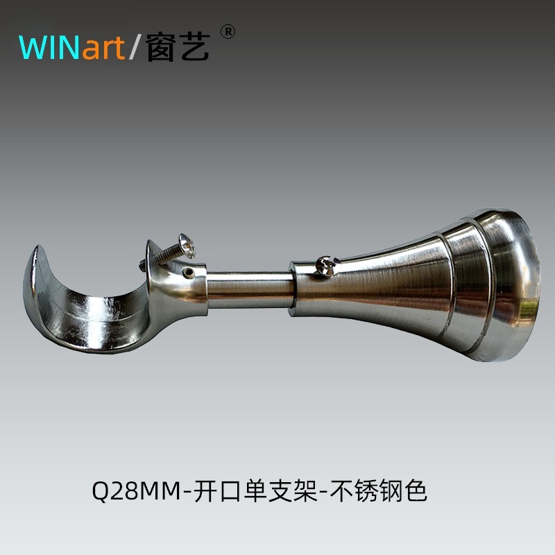 窗艺28mm罗马杆伸缩型开口单支架