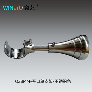 上海中国大陆窗艺28MM罗马杆配件开口单支架多色可选不锈钢色推荐