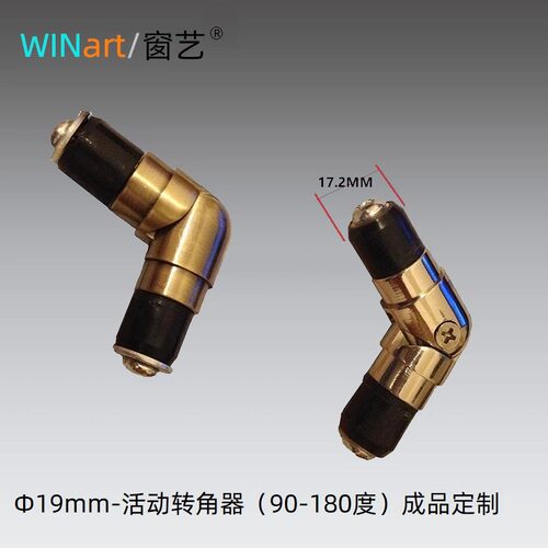 WINart/窗艺L型窗户转角件满减