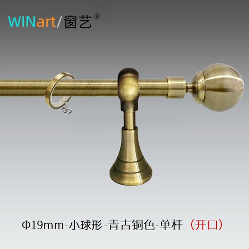 WINart窗艺19mm罗马杆古铜色圆球