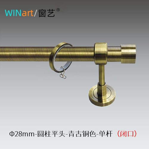 WINart/窗艺电镀罗马杆简约古铜