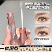莎琪诺立体塑型定型眉胶持久防水不脱色眉毛凝胶透明定型膏神器女