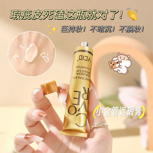 小金管遮瑕膏遮盖纹身疤痕粉底液