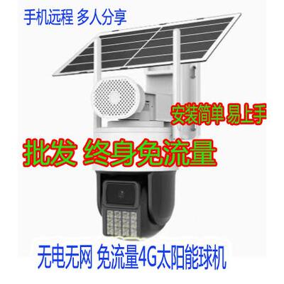 500万超低功耗4G太阳能摄像机