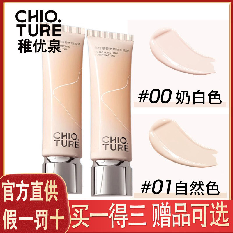 稚优泉粉底液BB霜轻薄服贴奶油肌持久遮瑕滋润混干油皮学生平价,彩妆/香水/美妆工具,气垫,淘宝优惠券,粉丝福利购,淘宝优惠卷