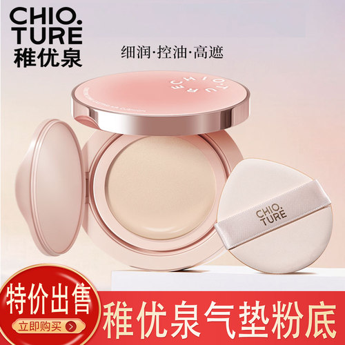 稚优泉气垫BB送替换装+原装粉扑