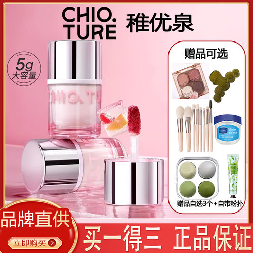 【第二支优惠20】稚优泉唇冻QQ