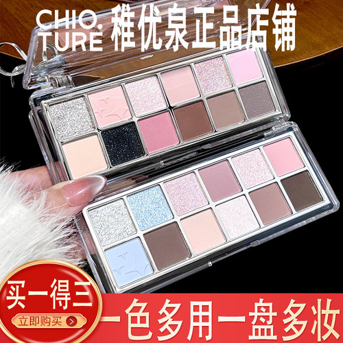 CHIOTURE稚优泉十二色眼影送刷