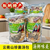 菌汤包全云南特产汤料鲍鱼菇白松茸鹿茸菇蛹虫草羊肚菌炖鸡食材