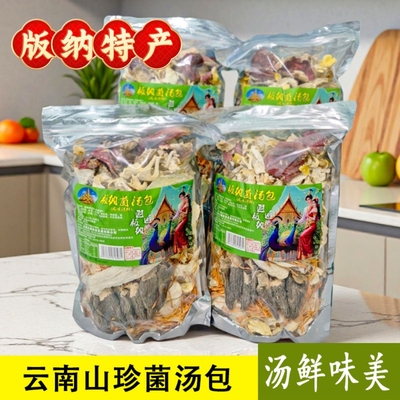 菌汤包全云南特产汤料鲍鱼菇白松茸鹿茸菇蛹虫草羊肚菌炖鸡食材