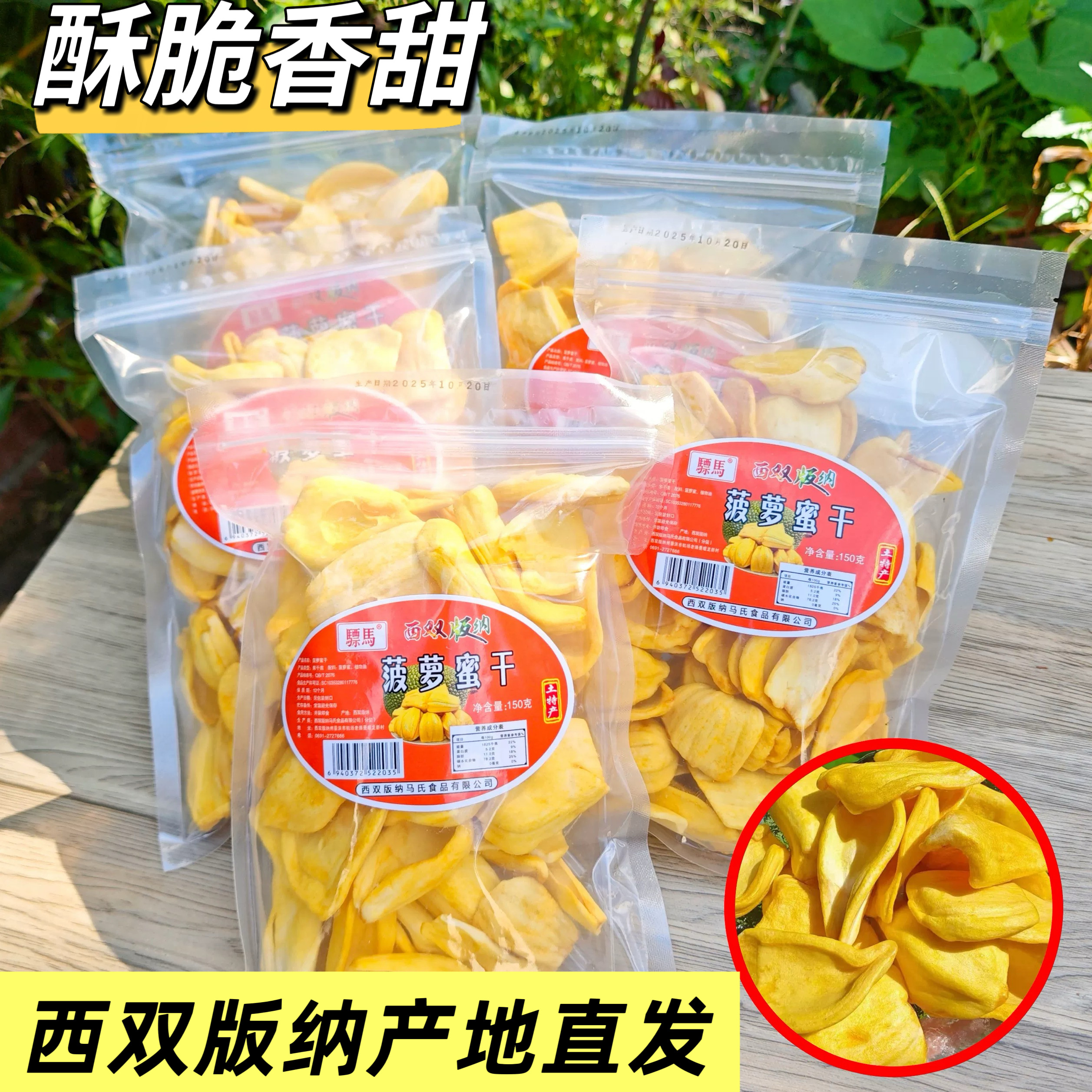 云南西双版纳特产菠萝蜜干包邮零食小吃水果干干果脆片脱水果蔬