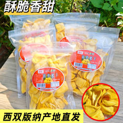 云南西双版纳特产菠萝蜜干包邮零食小吃水果干干果脆片脱水果蔬