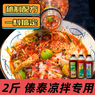 酸辣傣味凉拌料汁西双版纳柠檬春鸡脚拌木瓜泰式轻食方便做调味