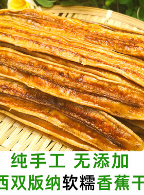 云南特产无添加不加糖香蕉干软糯