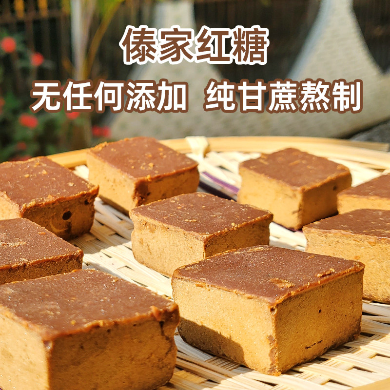 云南西双版纳特产傣族红糖纯甘蔗原汁手工500g小方块古法红糖
