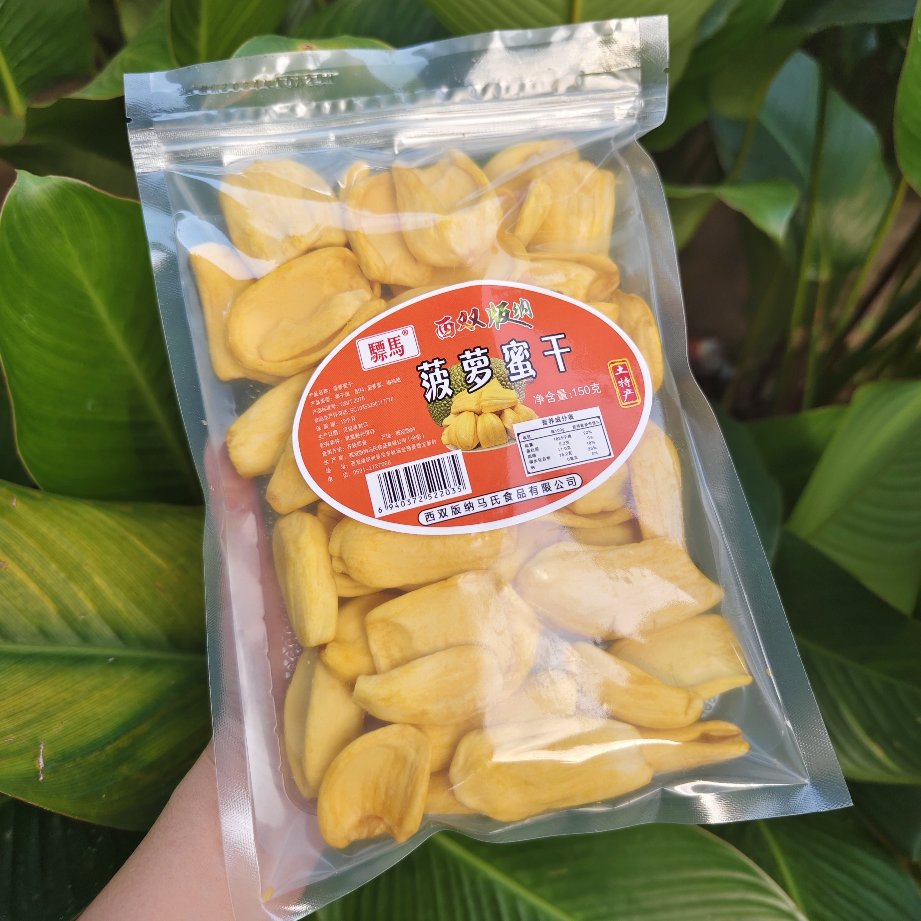 云南西双版纳特产菠萝蜜干包邮零食小吃水果干干果脆片脱水果蔬