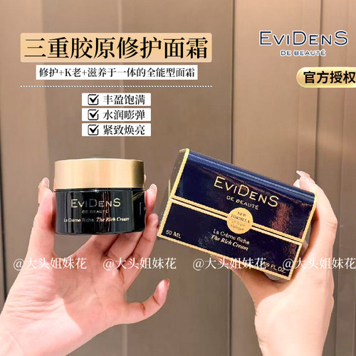 EviDenS滋养紧致三重胶原精华