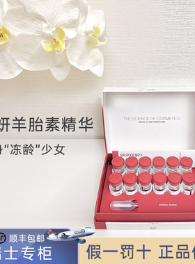 瑞妍羊胎素密集活力精纯液新版40%羊胎素精华饱满
