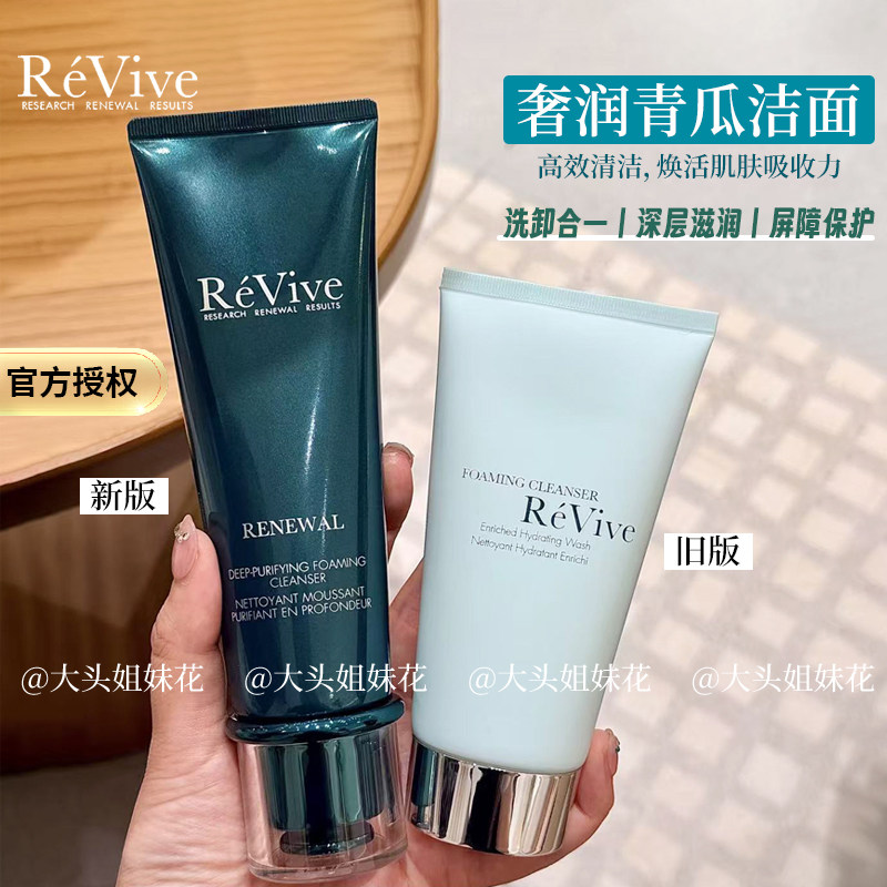 REVIVE利维肤青瓜泡沫洁面图片
